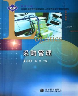 采购管理 pdf epub mobi 电子书 下载