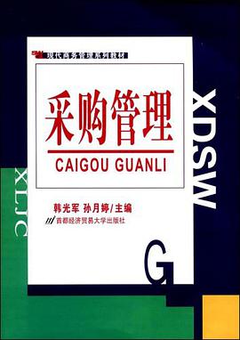 采购管理 pdf epub mobi 电子书 下载