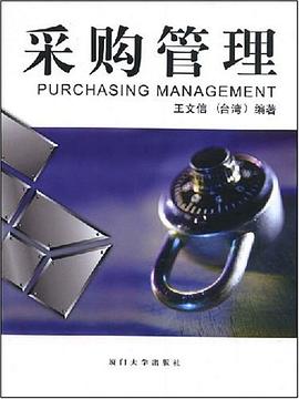 采购管理 pdf epub mobi 电子书 下载