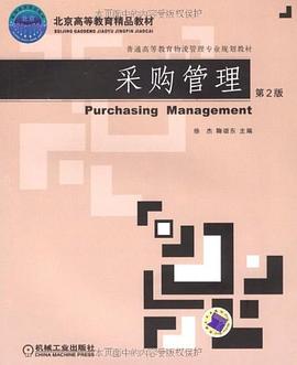 采购管理 pdf epub mobi 电子书 下载