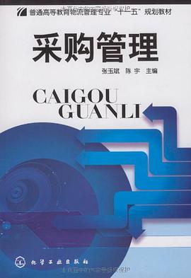 采购管理 pdf epub mobi 电子书 下载