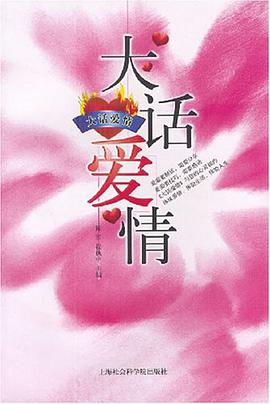 大话爱情 pdf epub mobi 电子书 下载