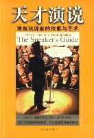 天才演说 pdf epub mobi 电子书 下载