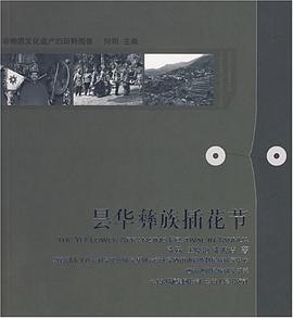 昙华彝族插花节 pdf epub mobi 电子书 下载