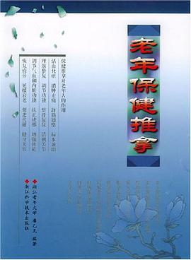 老年保健推拿 pdf epub mobi 电子书 下载