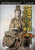 中华雕塑 pdf epub mobi 电子书 下载