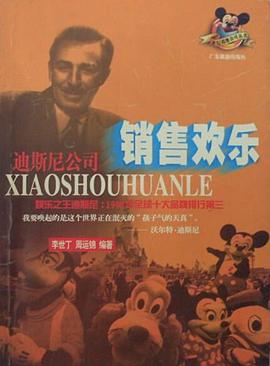 銷售快樂:迪斯尼公司 pdf epub mobi 電子書 下載