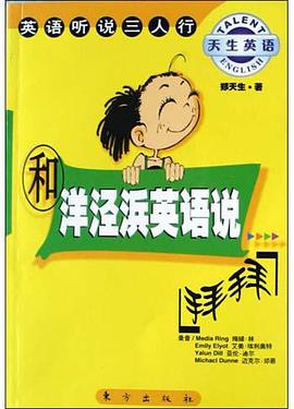 和洋涇浜英語說拜拜 pdf epub mobi 電子書 下載