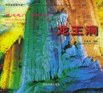 地心之门 溶洞绝景 pdf epub mobi 电子书 下载