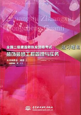 装饰装修工程管理与实务