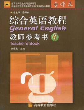 综合英语教程教师参考书4 pdf epub mobi 电子书 下载