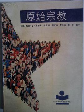 原始宗教 pdf epub mobi 电子书 下载