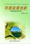 环境政策创新 pdf epub mobi 电子书 下载