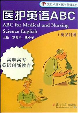 医护英语ABC pdf epub mobi 电子书 下载
