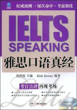 雅思口语真经 pdf epub mobi 电子书 下载