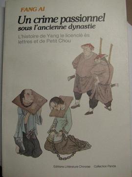 Un Crime Passionnel Sous L'Ancienne Dynastie pdf epub mobi 电子书 下载