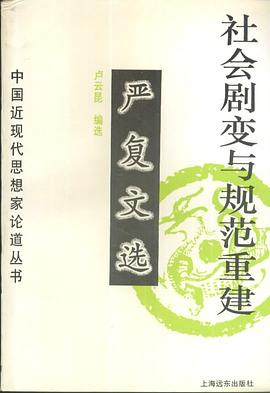 社会剧变与规范重建 pdf epub mobi 电子书 下载