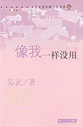 像我一样没用 pdf epub mobi 电子书 下载
