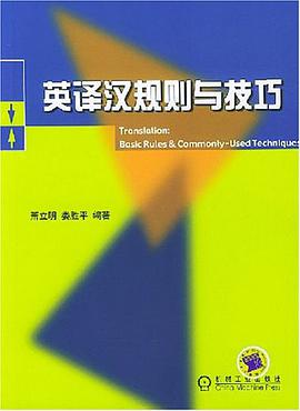 英译汉规则与技巧 pdf epub mobi 电子书 下载