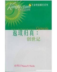 生命更新解經係列 返璞歸真：創世記 pdf epub mobi 電子書 下載