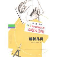 解析几何 pdf epub mobi 电子书 下载