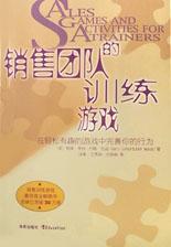 销售团队的训练游戏 pdf epub mobi 电子书 下载