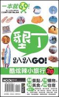 墾丁趴趴GO! pdf epub mobi 电子书 下载
