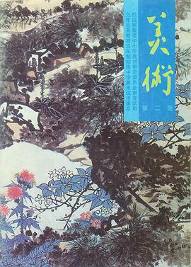 初级中学美术课本（试用本）第二册 pdf epub mobi 电子书 下载