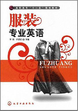 服装专业英语 pdf epub mobi 电子书 下载