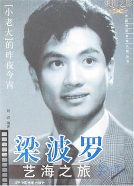 梁波罗艺海之旅 pdf epub mobi 电子书 下载