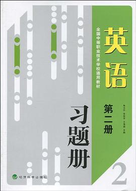 英语习题册-第二册 pdf epub mobi 电子书 下载