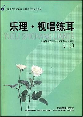 乐理·视唱练耳 pdf epub mobi 电子书 下载