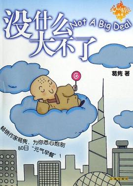 没什么大不了 pdf epub mobi 电子书 下载