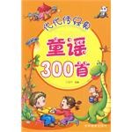 童谣300首-代代传经典