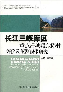 长江三峡库区重点滑坡段危险性评价及预测预报研究