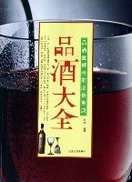 品酒大全 pdf epub mobi 电子书 下载