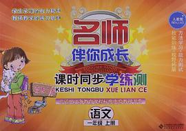 课时同步学练测 语文 pdf epub mobi 电子书 下载