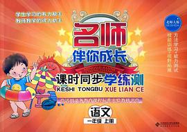 课时同步学练测 语文 pdf epub mobi 电子书 下载