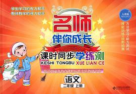 课时同步学练测 语文 pdf epub mobi 电子书 下载