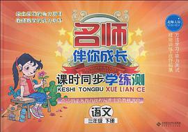 課時同步學練測 語文 pdf epub mobi 電子書 下載