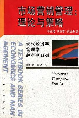 市场营销管理 pdf epub mobi 电子书 下载