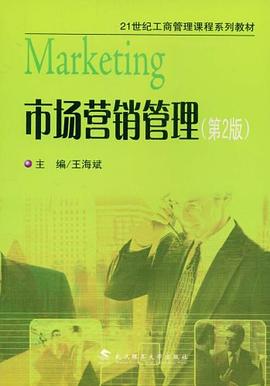 市场营销管理 pdf epub mobi 下载