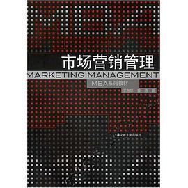 市场营销管理 pdf epub mobi 电子书 下载