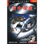 空中奇案 (平装) pdf epub mobi 电子书 下载