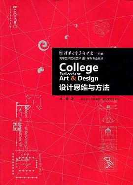 设计思维与方法 pdf epub mobi 电子书 下载