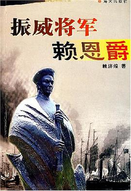 振威將軍賴恩爵 pdf epub mobi 電子書 下載