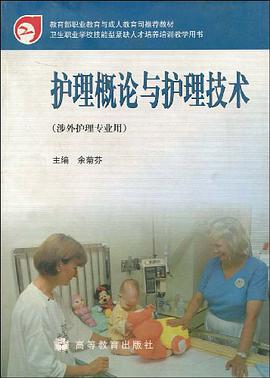 護理概論與護理技術 pdf epub mobi 電子書 下載