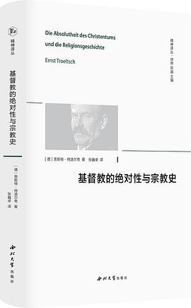 基督教的絕對性與宗教史 pdf epub mobi 電子書 下載