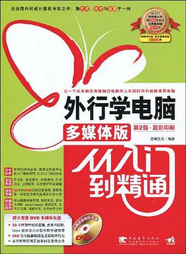 外行学电脑从入门到精通 pdf epub mobi 电子书 下载