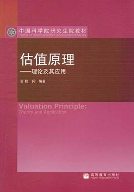 估值原理 pdf epub mobi 电子书 下载